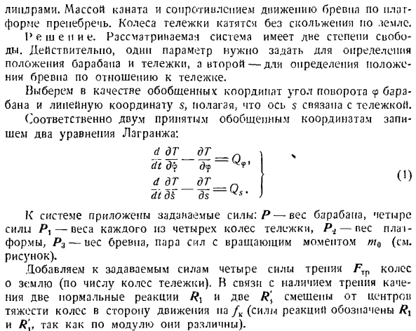 Уравнение Лангранжа второго рода