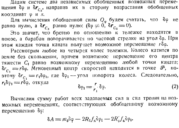 Уравнение Лангранжа второго рода