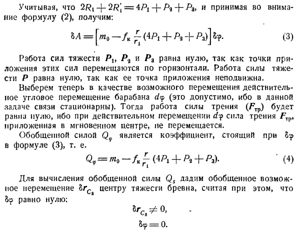 Уравнение Лангранжа второго рода