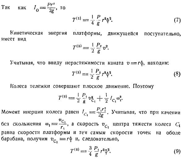 Уравнение Лангранжа второго рода