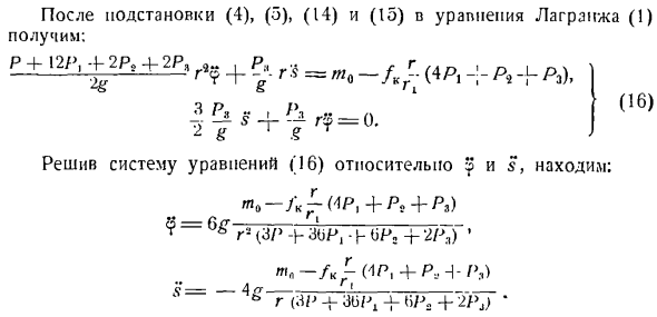 Уравнение Лангранжа второго рода