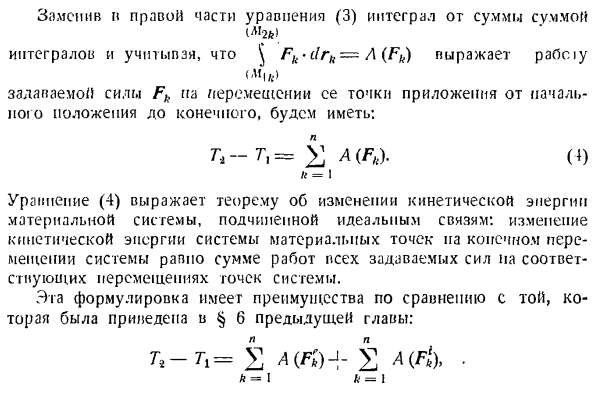 Общее управление динамики системы материальных точек