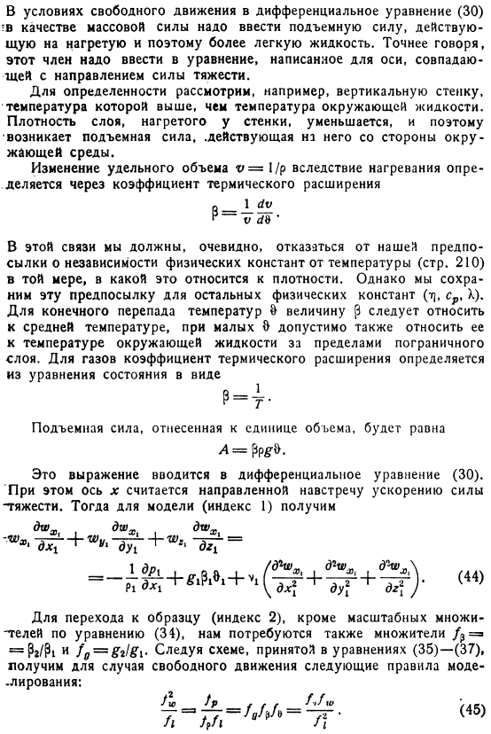 Определение безразмерных критериев из дифференциальных уравнений