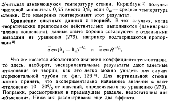 Теория пленочной конденсации по Нуссельту