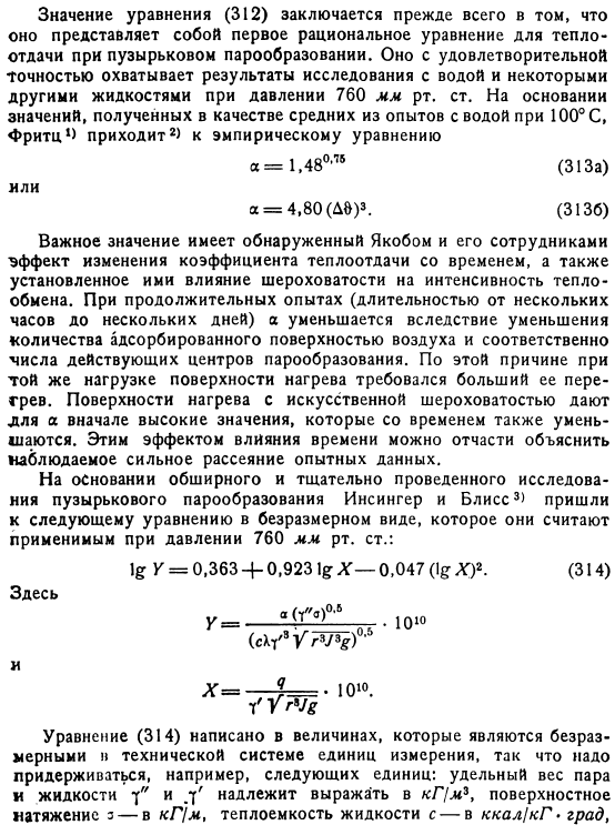 Пузырьковое кипение на горизонтальных и вертикальных поверхностях нагрева при свободной конвекции