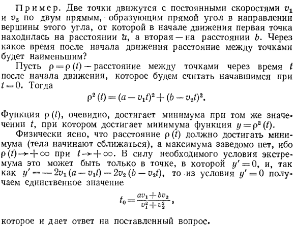 Отыскание наибольших и наименьших значении функции