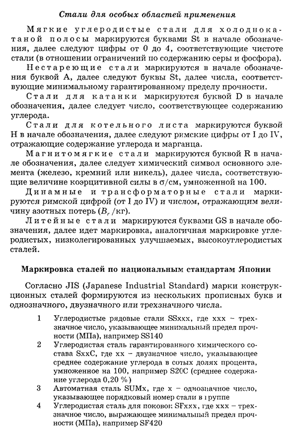 Маркировка сталей по российским и международным стандартам