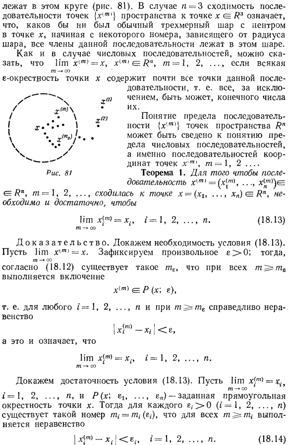 Окрестности точек. Пределы последовательностей точек