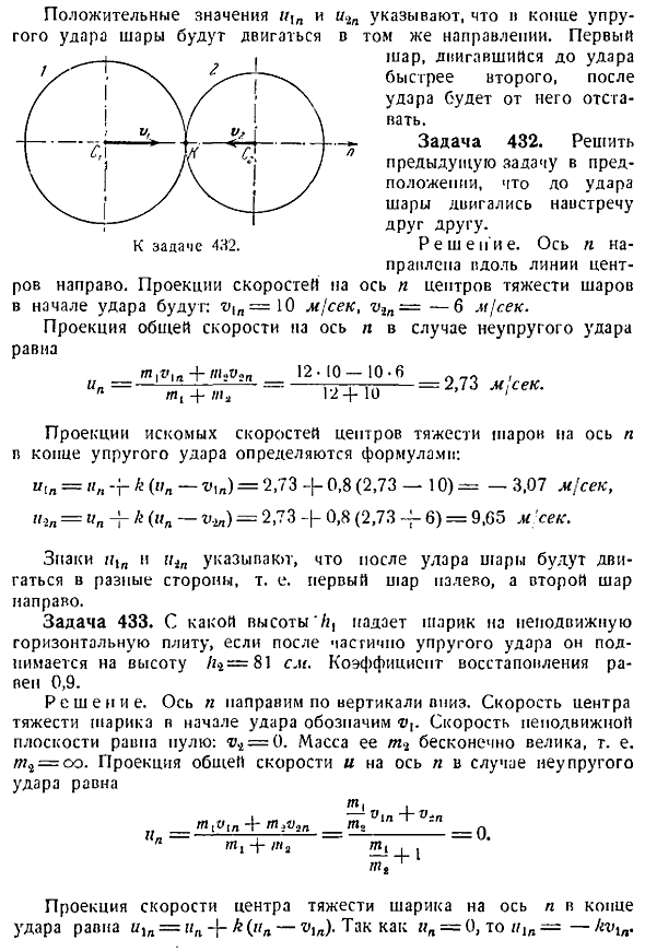 Специальные задачи динамики. Удар