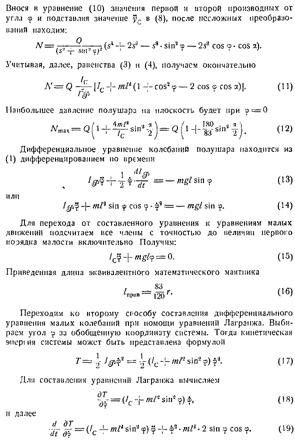 Свободные колебания системы с одной степенью свободы