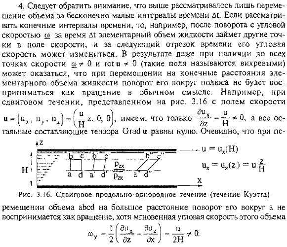 Разложение движения элементарного объема сплошной среды на поступательное, вращательное и деформационное (теорема Гельмгольца)