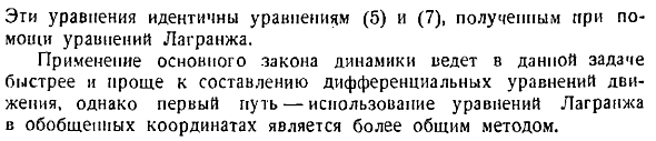 Свободные колебания системы с двумя степенями свободы