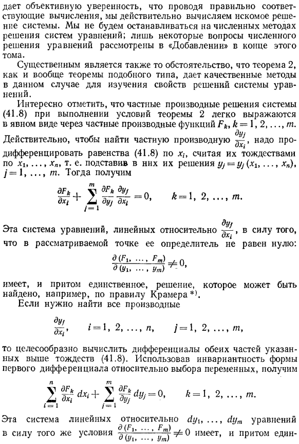 Неявные функции, определяемые системой уравнений