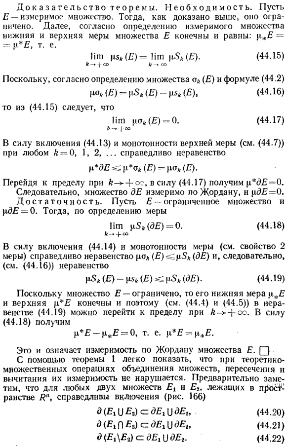 Понятие объема в n-мерном пространстве (мера Жордана). Измеримые множества