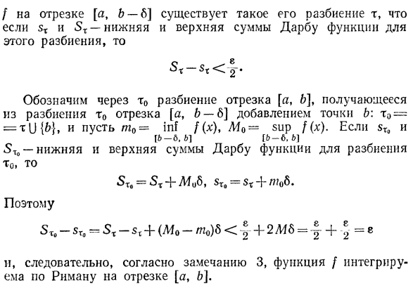 Критерии интегрируемости функций Римана и Дарбу и их следствия