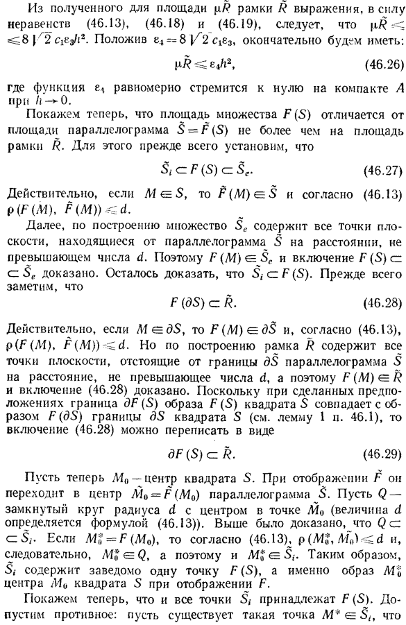 Геометрический смысл модуля якобиана в двумерном случае