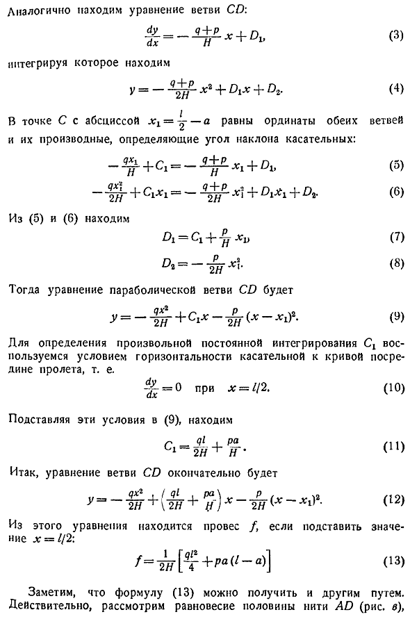 Параболическая нить