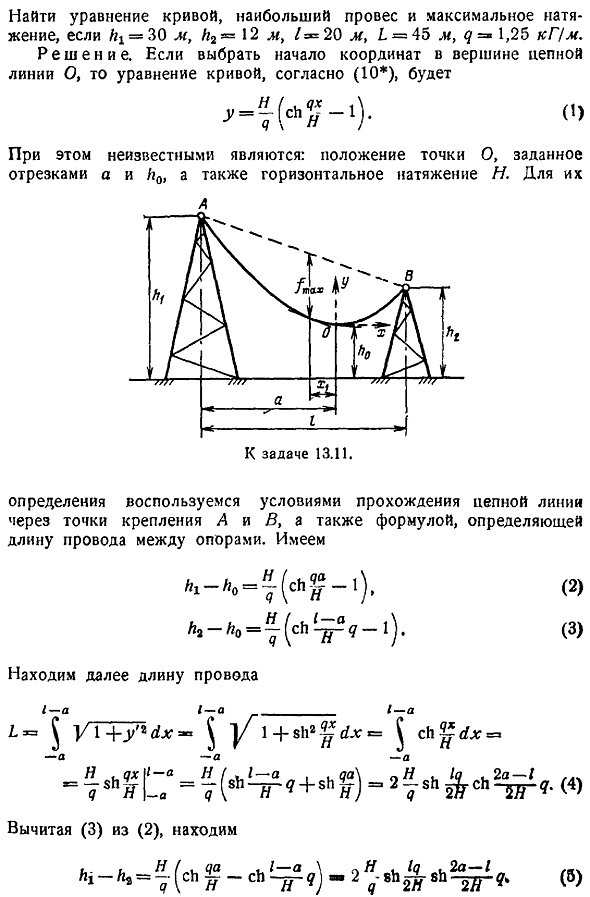 Цепная линия