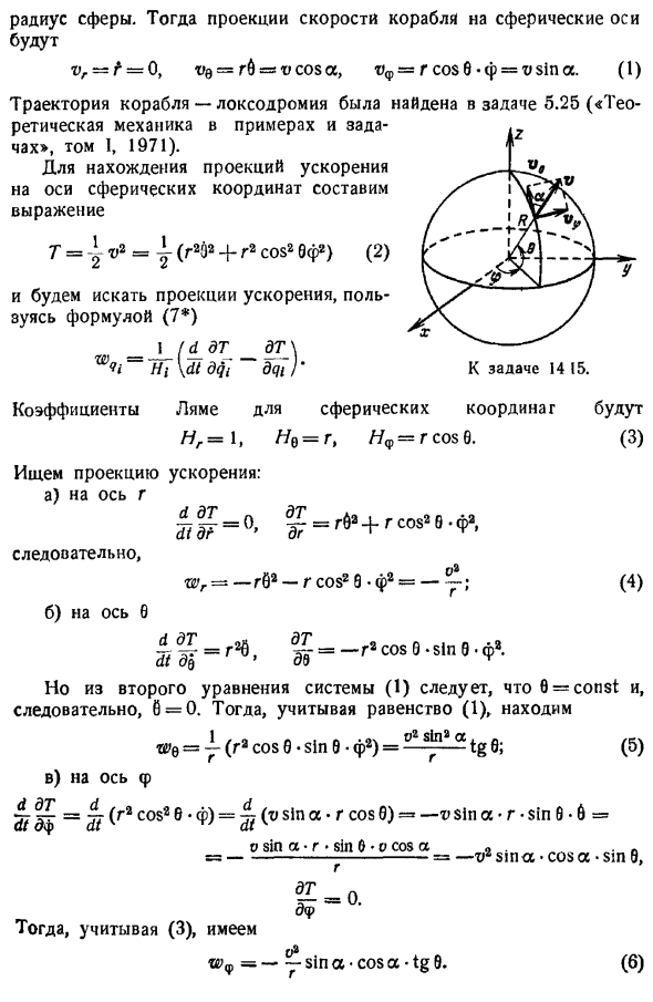 Скорости и ускорения точек в системах криволинейных координат