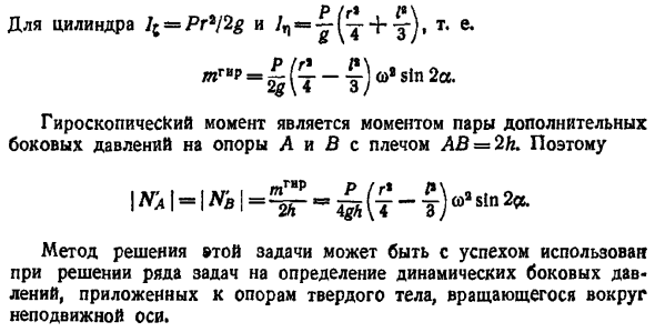 Регулярная прецессия симметричного твердого тела, имеющего неподвижную точку