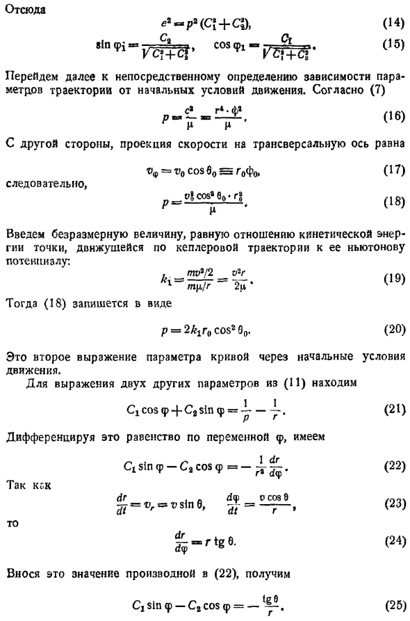 Кеплерово движение (движение под действием центральной силы)