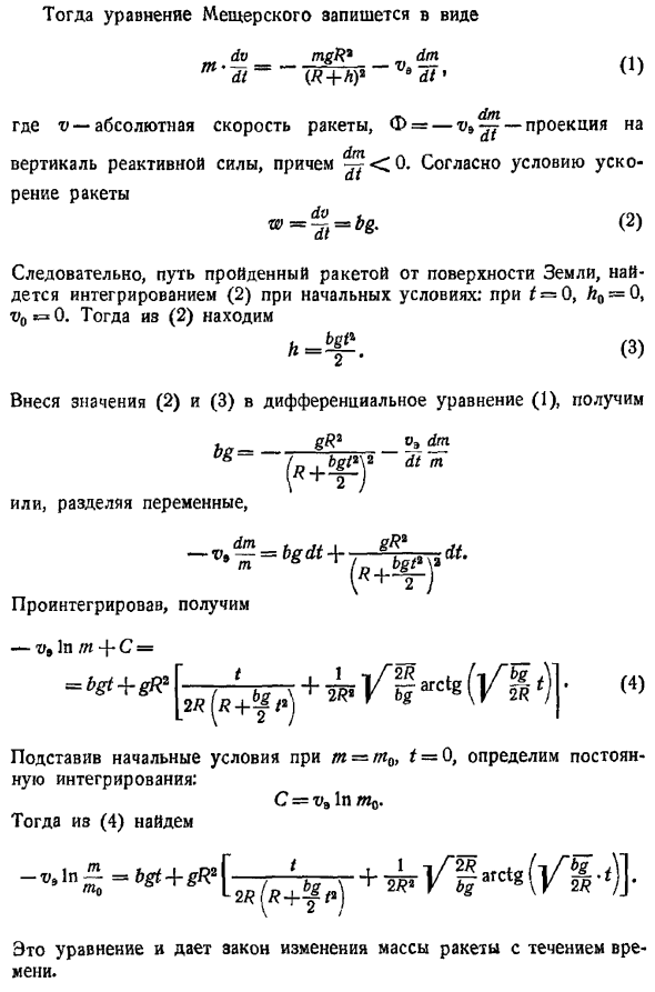 Динамика точки переменной массы