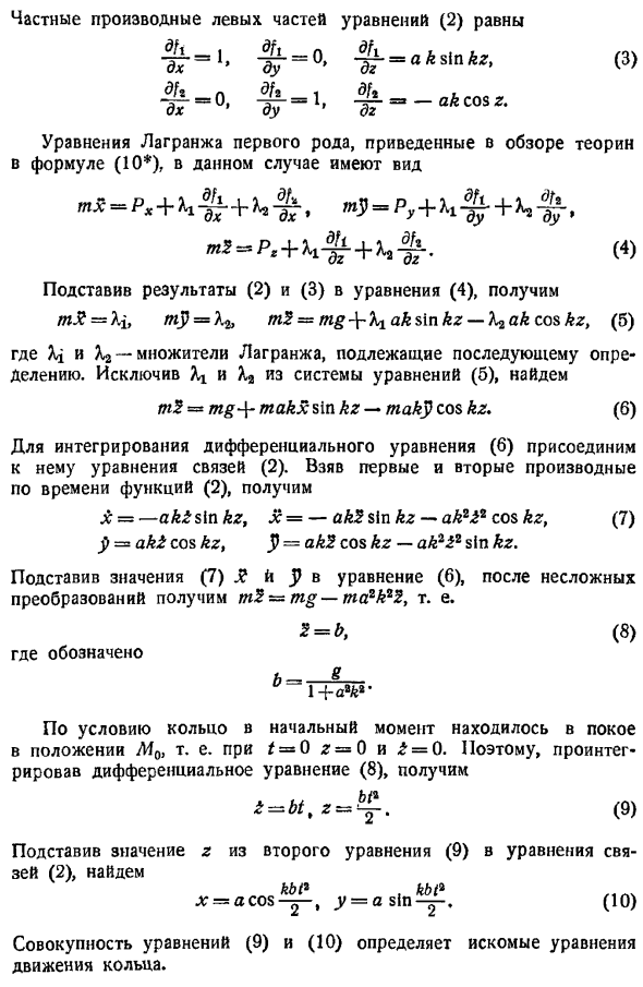 Уравнения Лагранжа первого рода