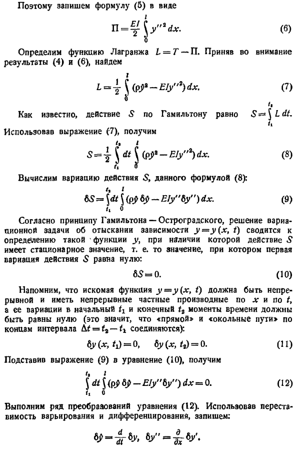 Принцип Гамильтона - Остроградского