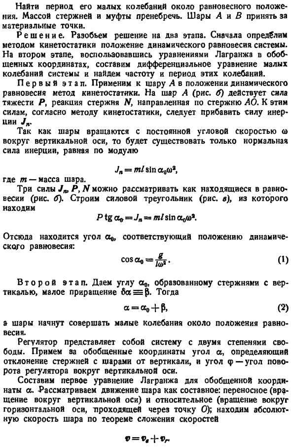 Свободные колебания системы с одной степенью свободы