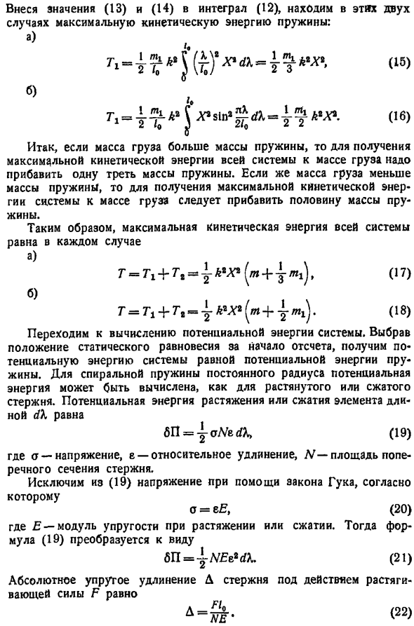 Исследование колебаний энергетическим методом. Определение собственной частоты