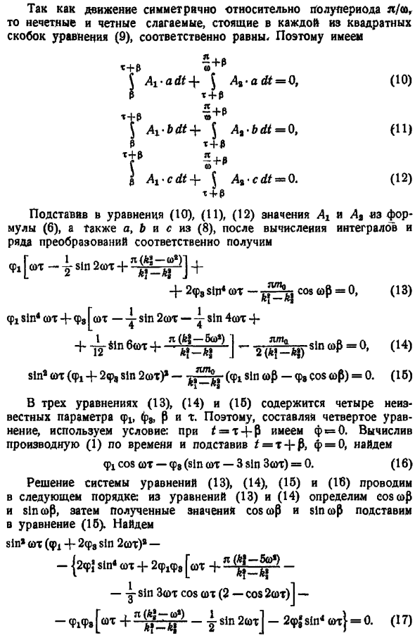 Вариационный метод (метод Бубнова-Галеркина)