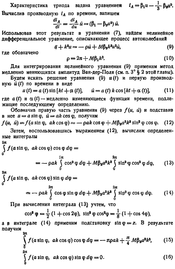 Исследование автоколебаний аналитическими методами