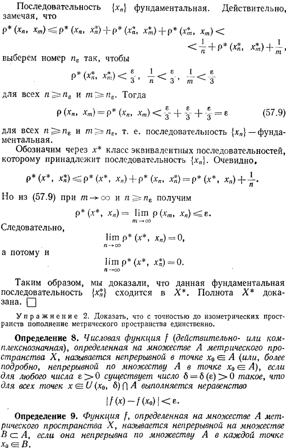 Метрические пространства