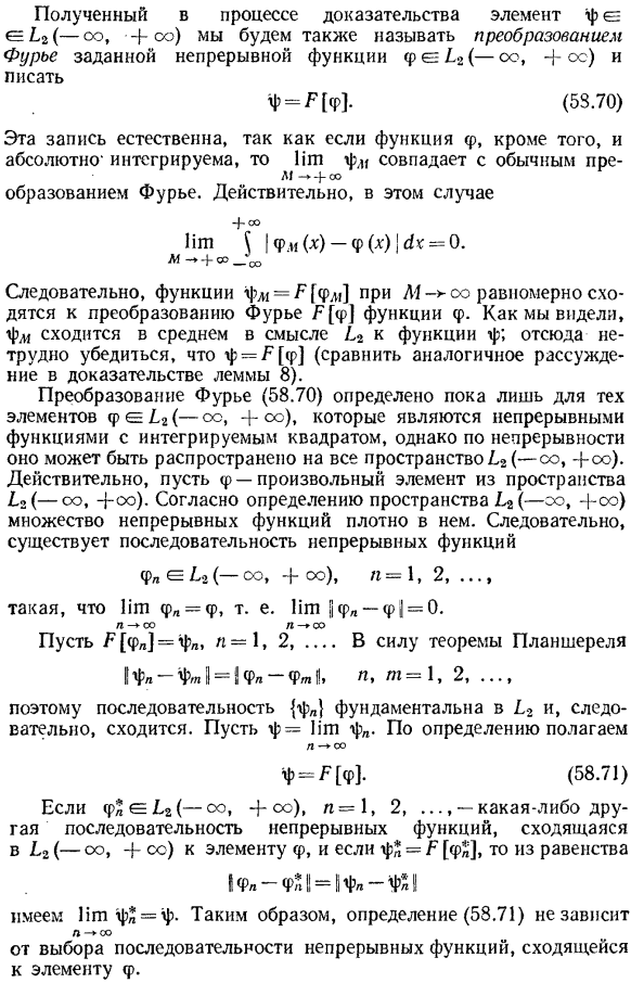 Преобразование Фурье интегрируемых в квадрате функций. Теорема Планшереля