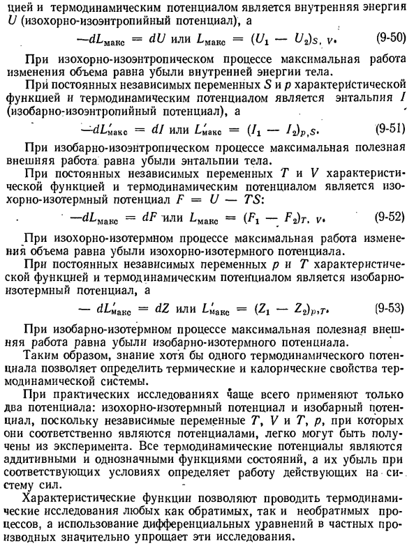 Физический смысл изохорно-изотерлжого и изобарно-изотермного потенциалов