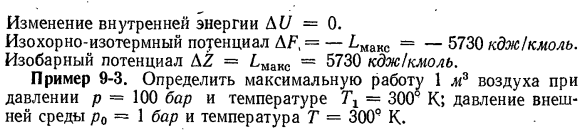 Тепловая теорема Нернста