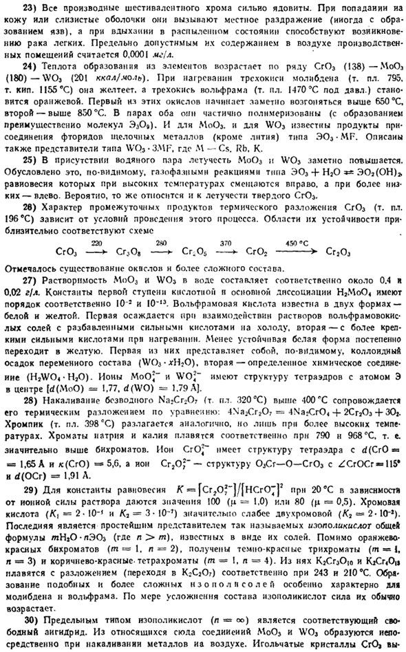 Подгруппа хрома