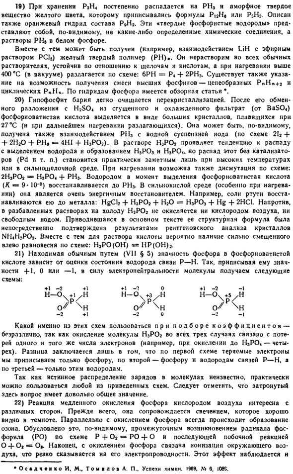 Фосфор