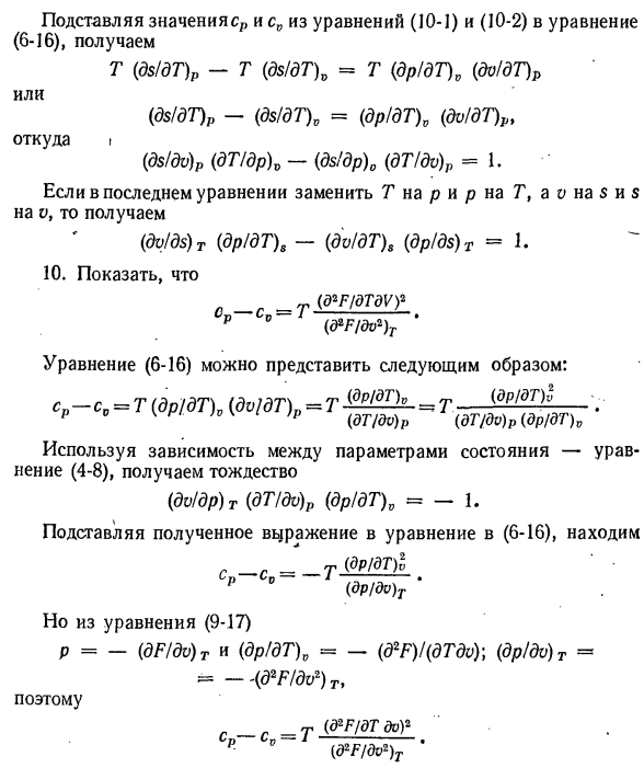 Приложение дифференциальных уравнений к решению некоторых термодинамических задач