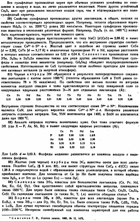 Семейство лантанидов