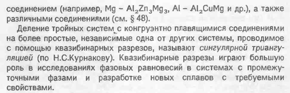 Диаграмма состояния системы с двойным конгруэнтно плавящимся соединением