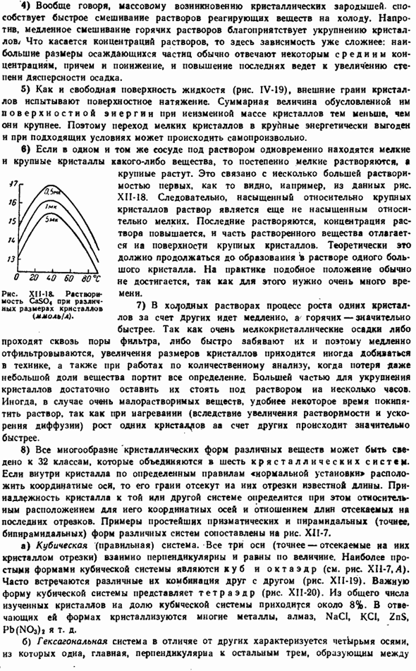 Кристаллы