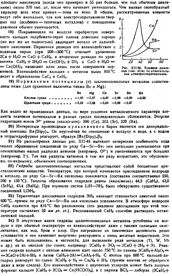 Щелочноземельные металлы