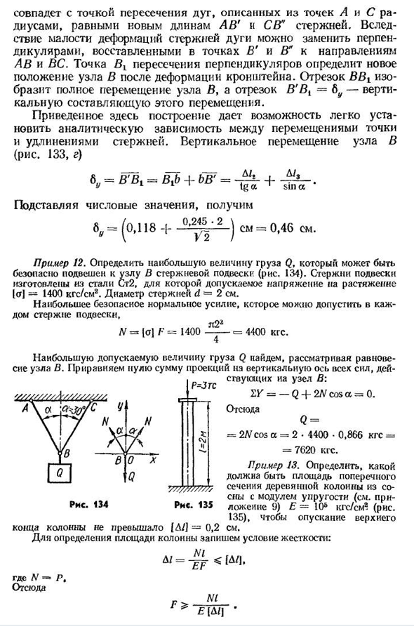 Примеры расчетов при действии сосредоточенных сил