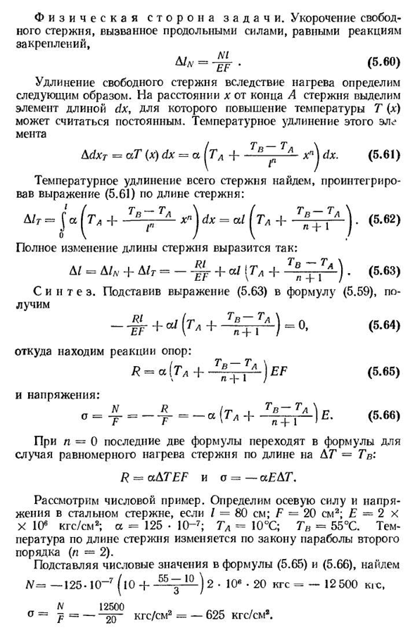 Статически неопределимые конструкции