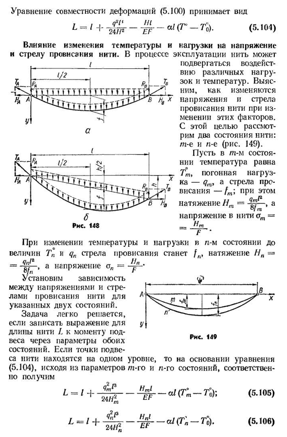 Расчет гибких нитей