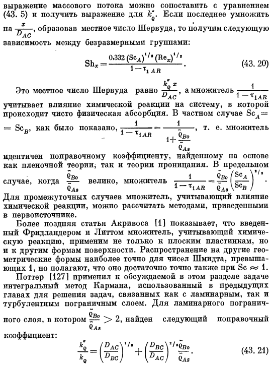 Аналитическое решение для быстрых необратимых реакций