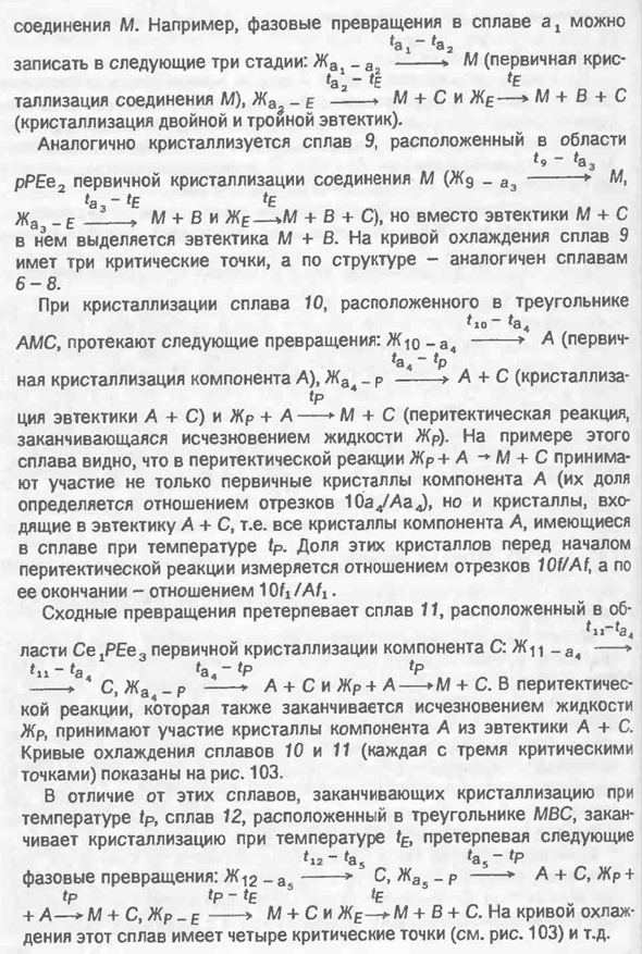 Диаграмма состояния системы с двойным инконгруэнтно плавящимся соединением