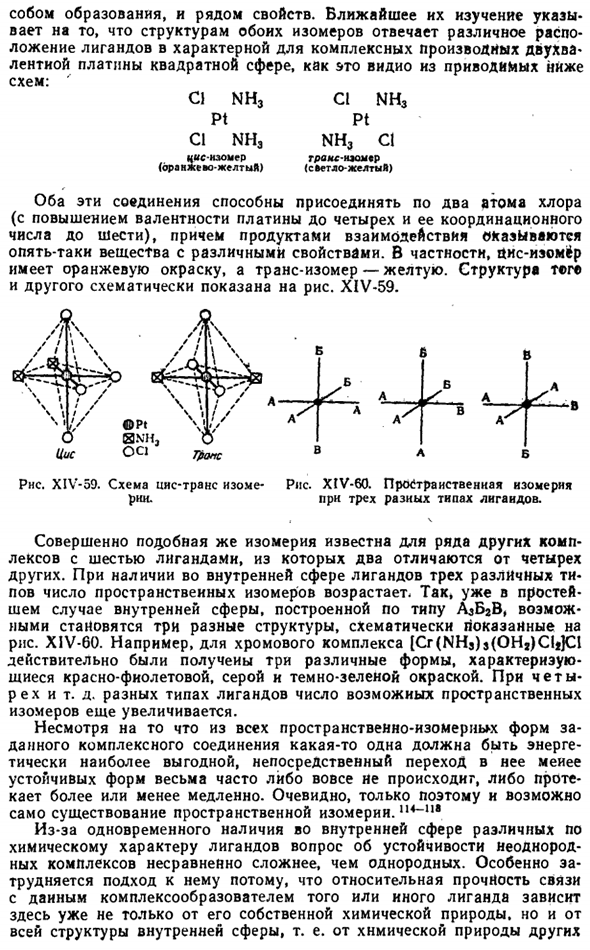 Комплексные соединения