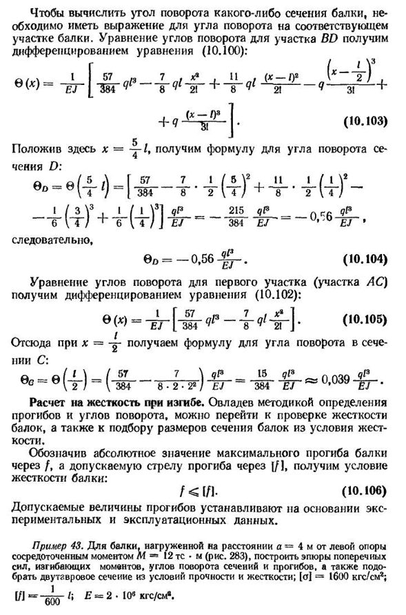 Определение перемещений в балках по методу начальных параметров